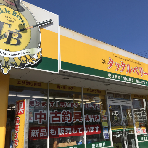 北海道(道南)釣り具店案内【タックルベリー(函館店)】