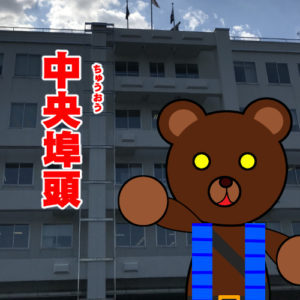 北海道(道南) 釣り場案内「函館港～中央埠頭～」ver.2　