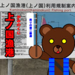 北海道(道南) 釣り場案内「上ノ国漁港」ver.2