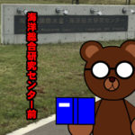 北海道(道南) 釣り場案内「函館市国際水産・海洋総合研究センター前」ver.2