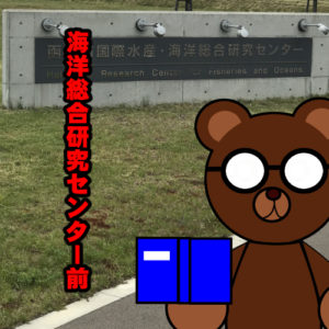 北海道(道南) 釣り場案内「函館市国際水産・海洋総合研究センター前」ver.2