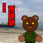 北海道(道南) 釣り場案内「函館港~西埠頭~」ver.2