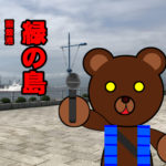 北海道(道南) 釣り場案内「函館港~緑の島~」ver.2