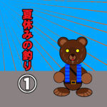 夏休みの釣り①「サビキ釣り」