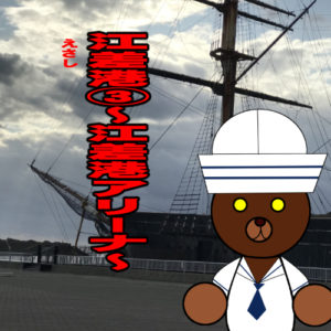 北海道(道南) 釣り場案内「江差港③～江差港マリーナエリア～」ver.2　