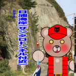 北海道(道南) 釣り場案内「日浦海岸(サンタロトンネル付近)」ver.2