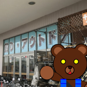 北海道（道南）　釣り具店案内 Ver.2　「函館市石川町　DCMホーマック（石川店）」