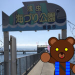 北海道(道南) 釣り場案内外伝「浅虫海づり公園」ver.2