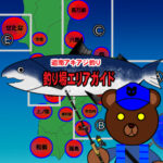 ◆道南アキアジ(鮭)釣り場エリアガイド2021